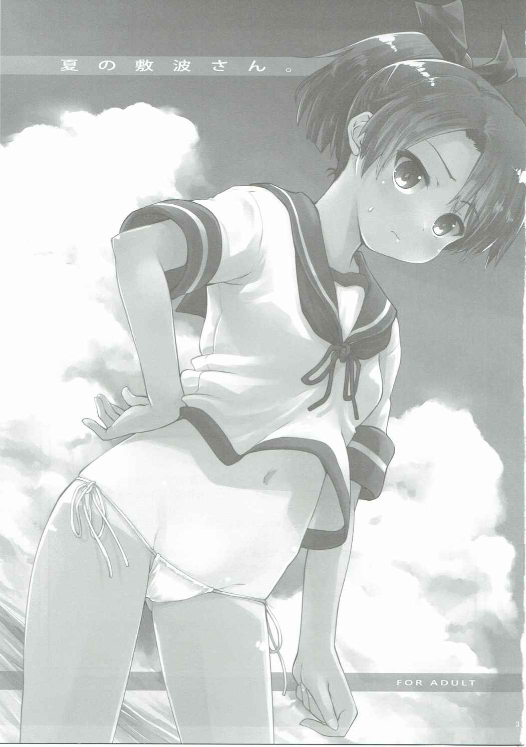 (C91) [Hachiouji Kaipan Totsugeki Kiheitai (Makita Yoshiharu)] Natsu no Shikinami-san (Kantai Collection -KanColle-) page 2 full