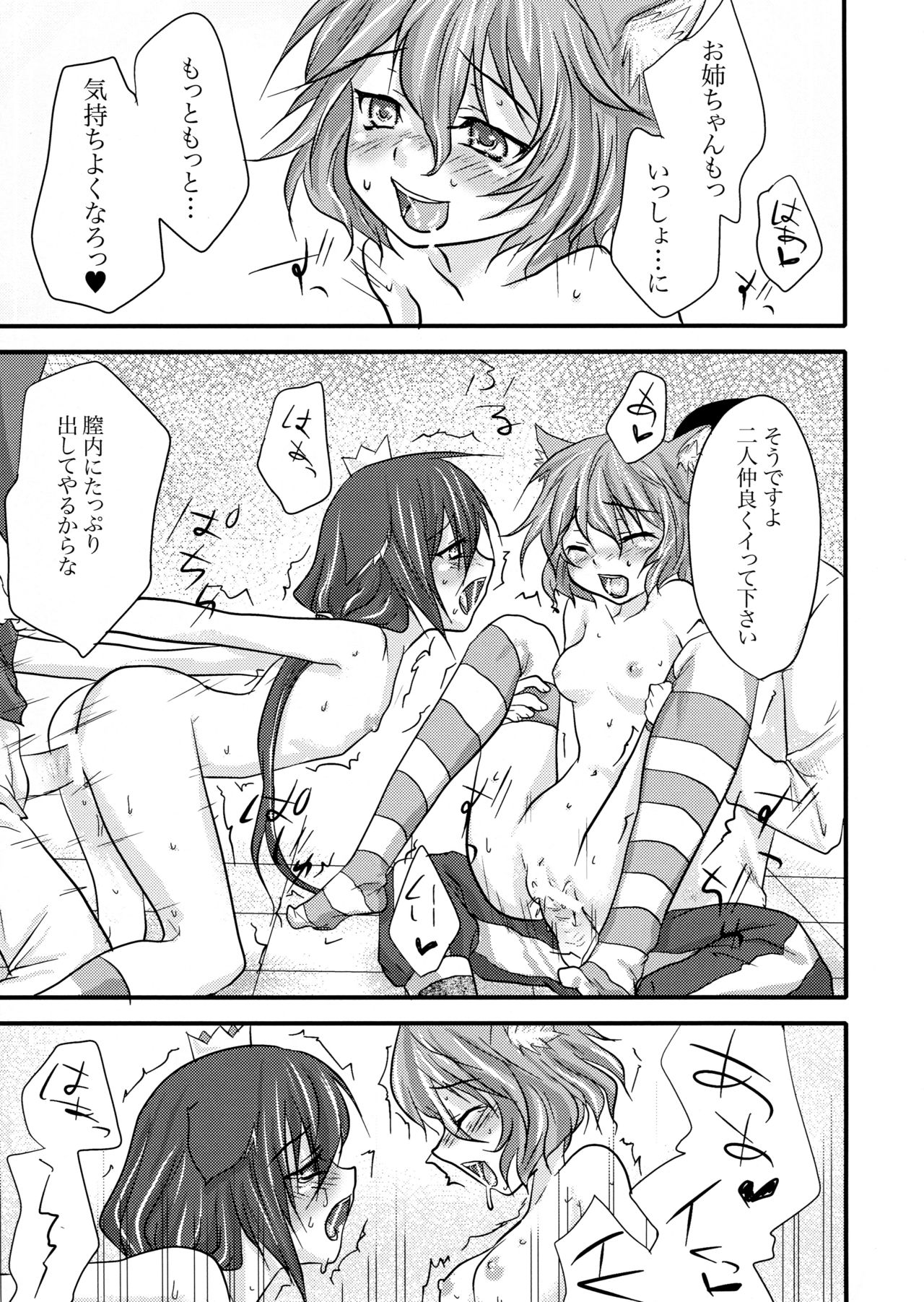(C76) [Kaze no Gotoku! (Poni)] Harumomo (7th Dragon) page 25 full
