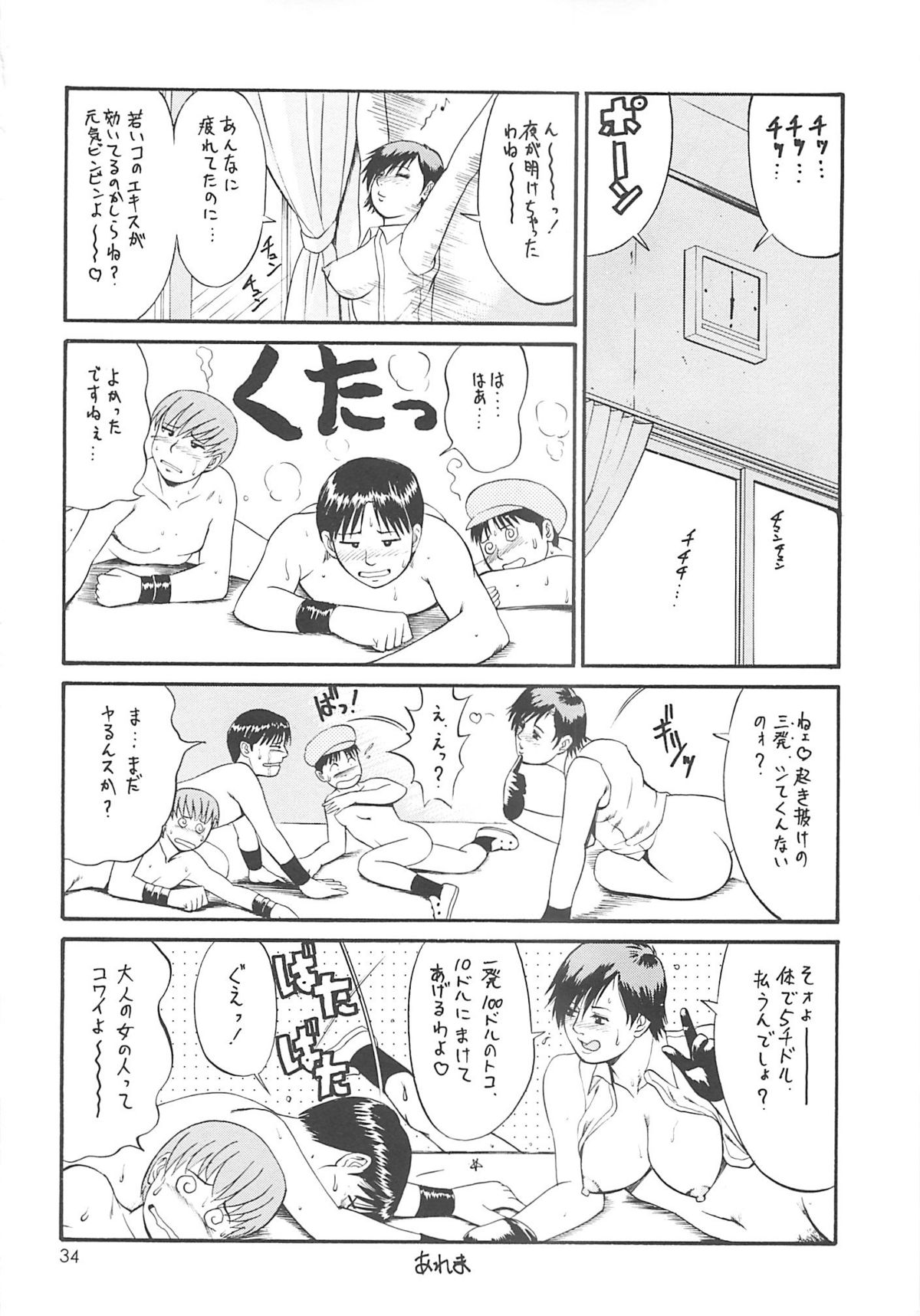 (C59) [Saigado] The Yuri & Friends 2000 (King of Fighters) page 33 full