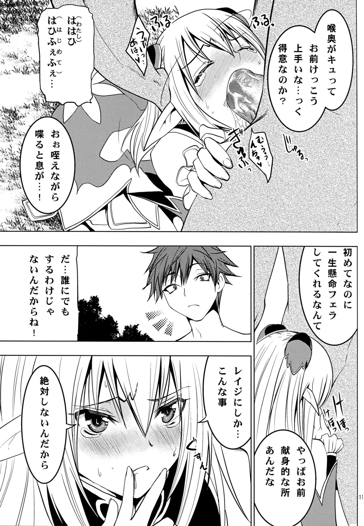 (COMIC1☆6) [Donzoko Kashiwa Meshi (Mask the J)] Altina Weapon (Shining Blade) page 13 full