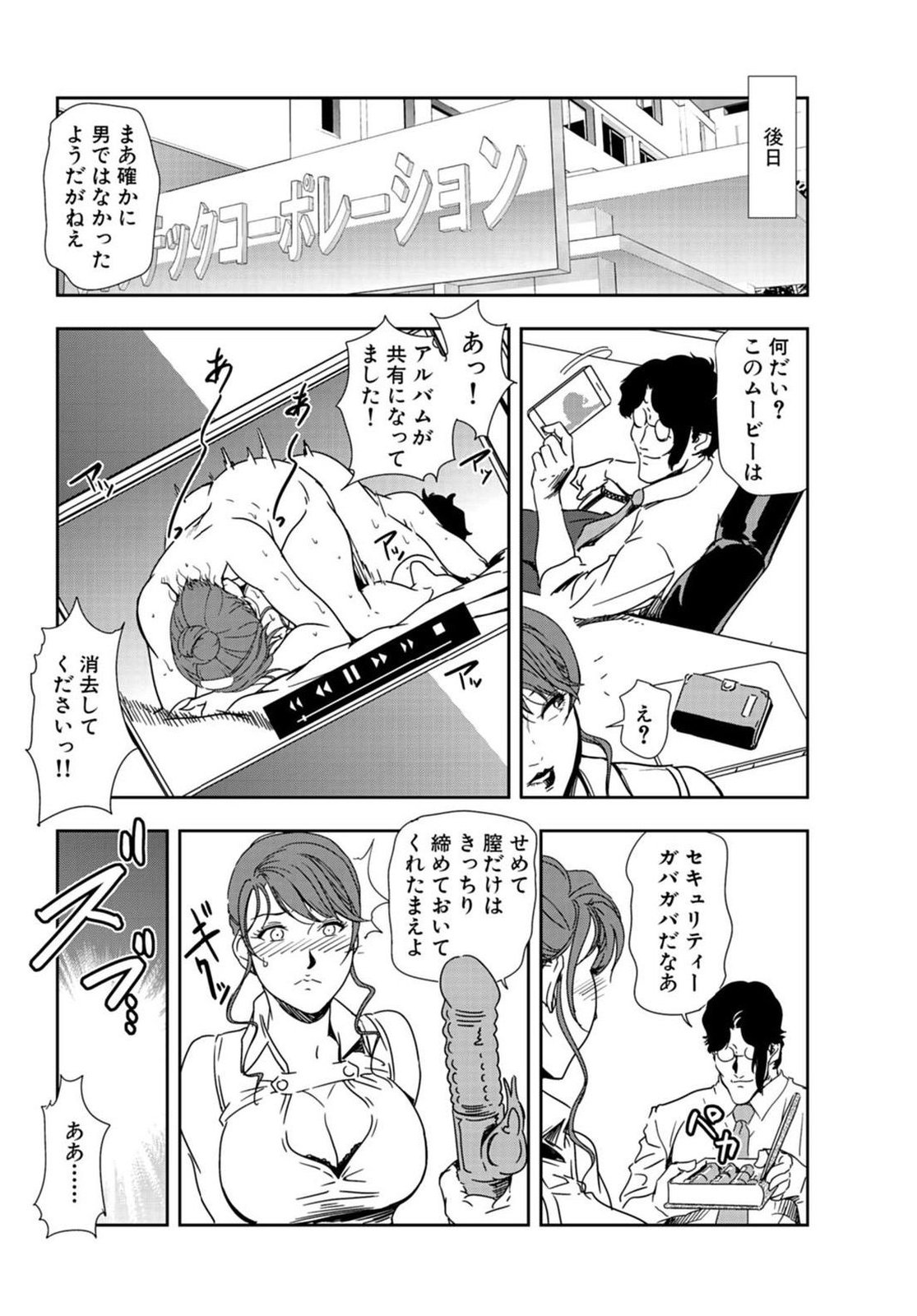 [Misaki Yukihiro] Nikuhisyo Yukiko 20 page 73 full