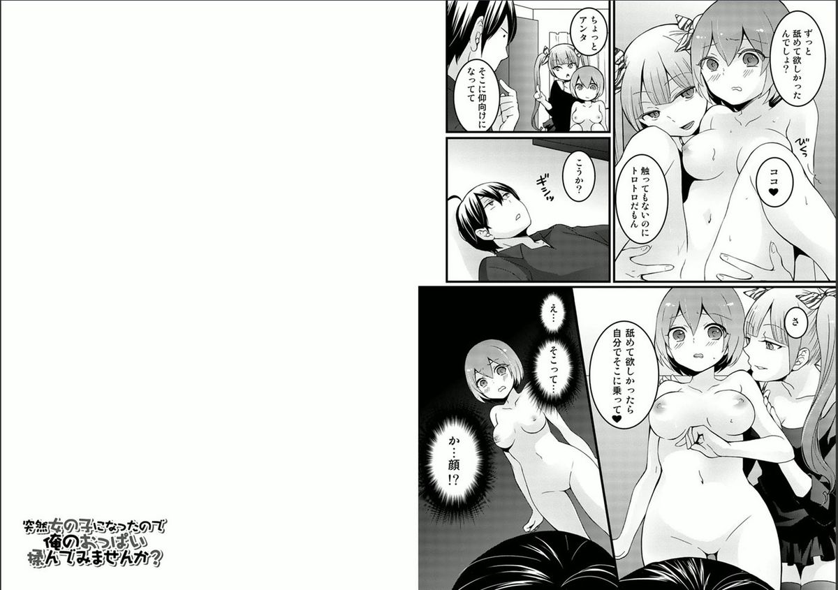 [Nagata Maria] Totsuzen onnanoko ni nattanode, ore no oppai monde mimasen ka? 4 page 7 full