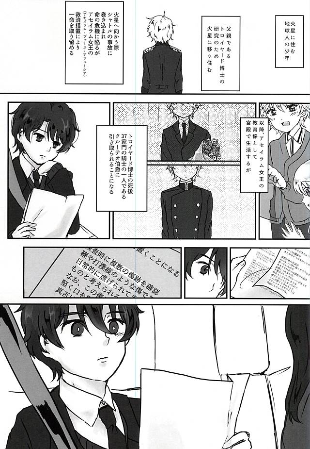 (ZERO no Hakobune 2) [Bifteck (Mii)] Aishuu no Zero-sum Game (ALDNOAH.ZERO) page 8 full