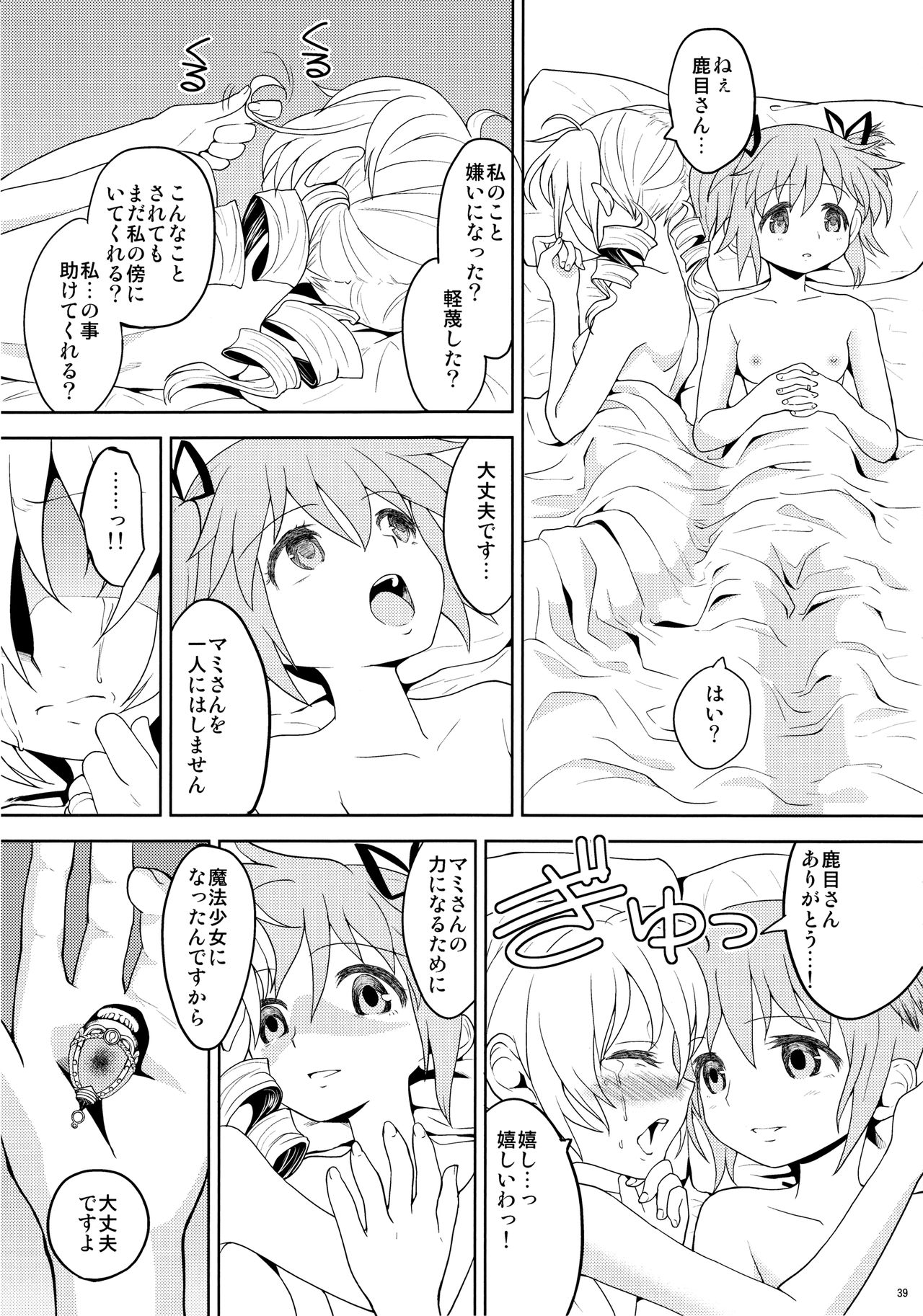 (Mou Nanimo Kowakunai3) [Nedaore (Ayane)] Kakoku Shoujo Eroku (Puella Magi Madoka Magica) page 41 full
