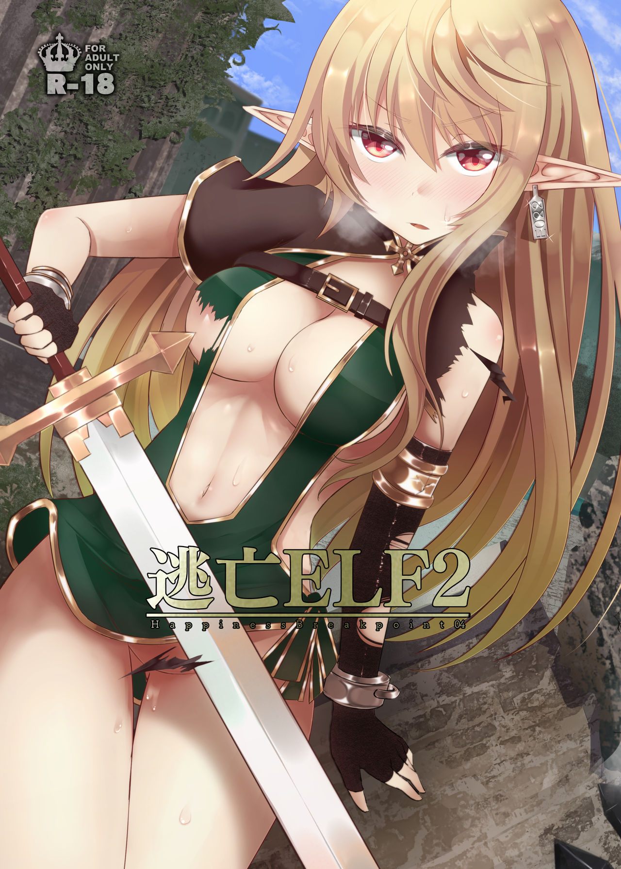 [Hakkindo (Suisui)] Toubou ELF2 [Digital] page 1 full