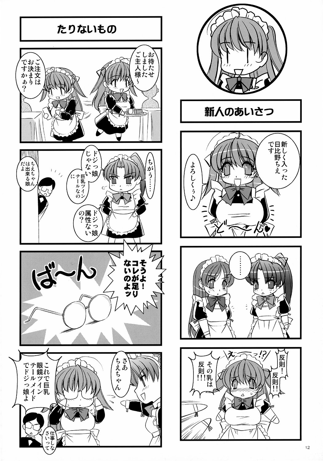 Mousou Sabou 6 page 11 full