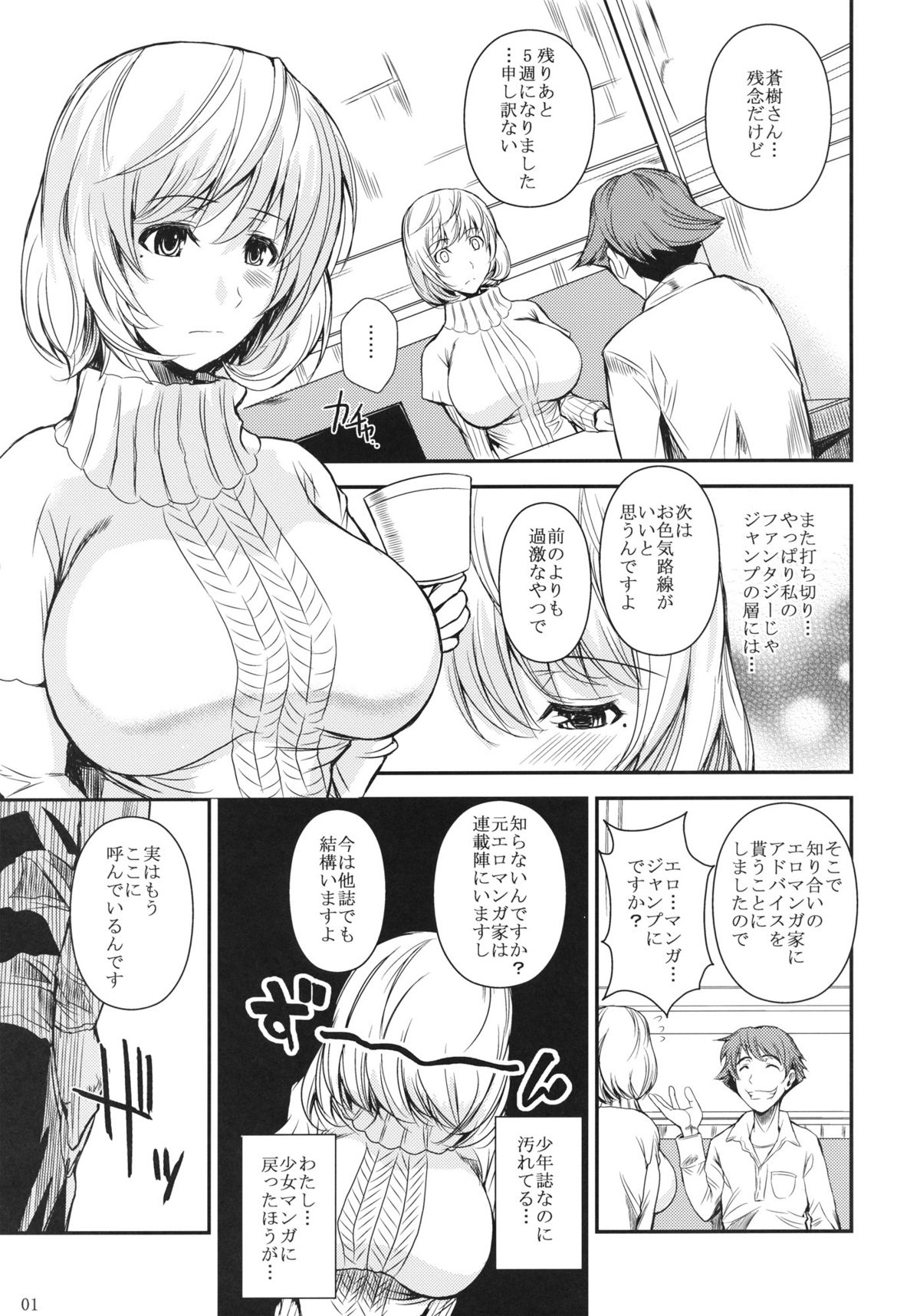 (C81) [Shoot the Moon (Fuetakishi)] AOMAN (BAKUMAN) page 2 full