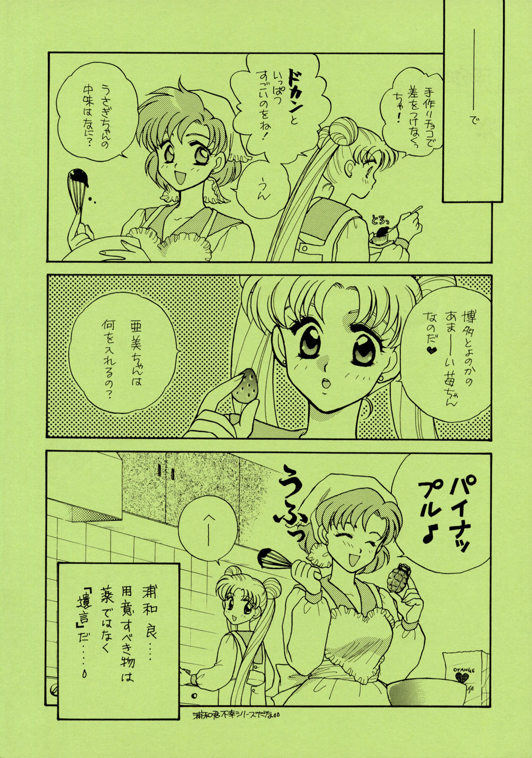 Sailor Moon JodanJanaiyo page 133 full