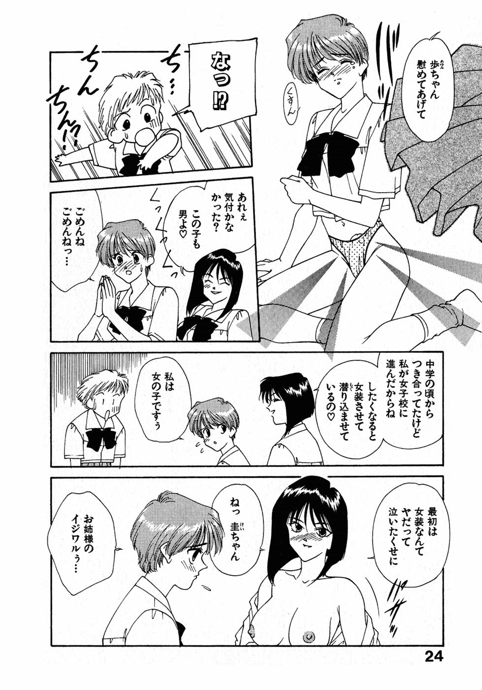 [Nagashima Hatsumi] LITTLE SISTER 2 page 27 full