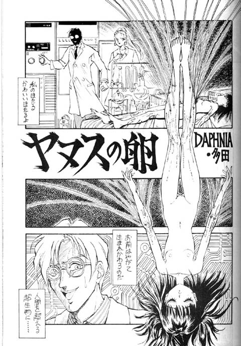 [DAPHNIA] Yanusu no (?) (Bishoujo Senshi Sailor Moon) page 1 full