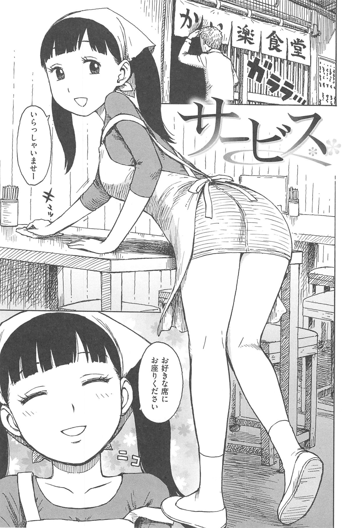 [Karma Tatsurou] INMAMA page 70 full