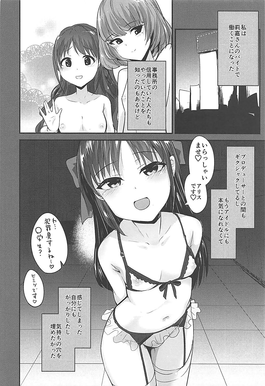 (C93) [Homuhomu Seisakujo (Igakino Agenasu)] Arisu in Darkland (THE IDOLM@STER CINDERELLA GIRLS) page 19 full