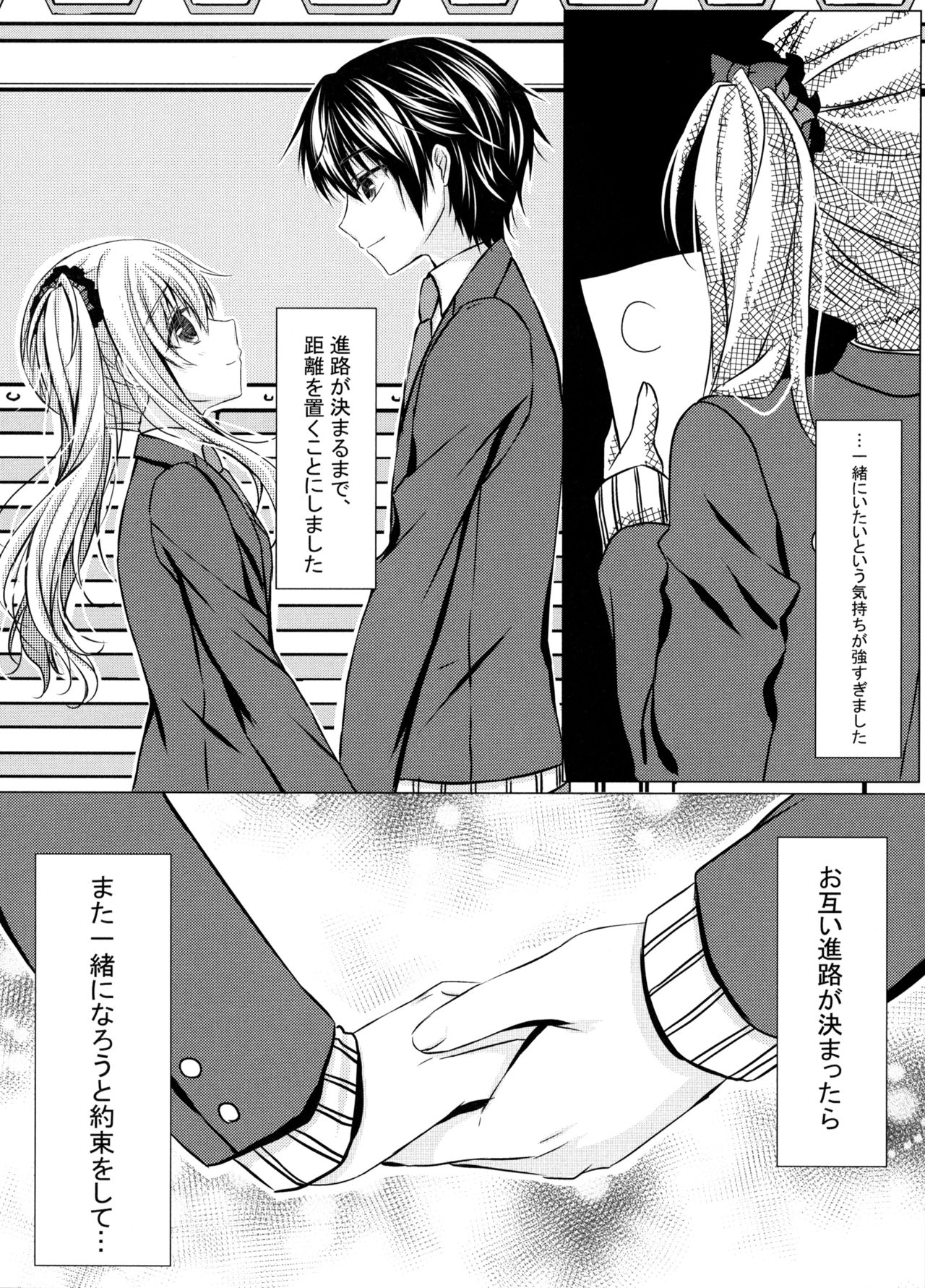 (C93) [Mizunekotei (Yuuma)] Motto, Zutto, Anata to page 5 full