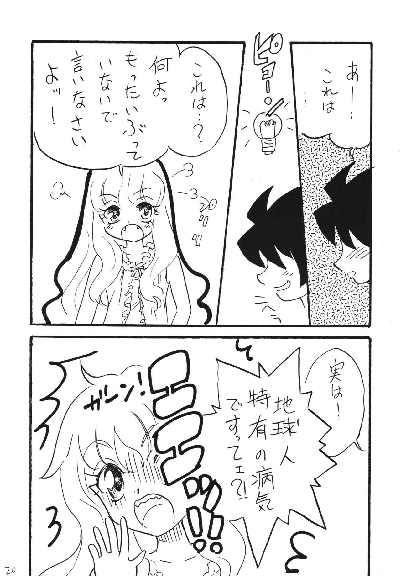 [E Gap (Mita Satomi)] Zero no Louise (Zero no Tsukaima) [Digital] page 20 full