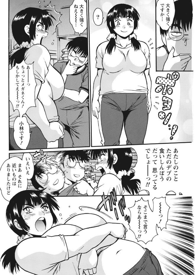 [Manabe Jouji] Mankan Pocha Muki!! N 1-4 Taku [Digital] page 46 full