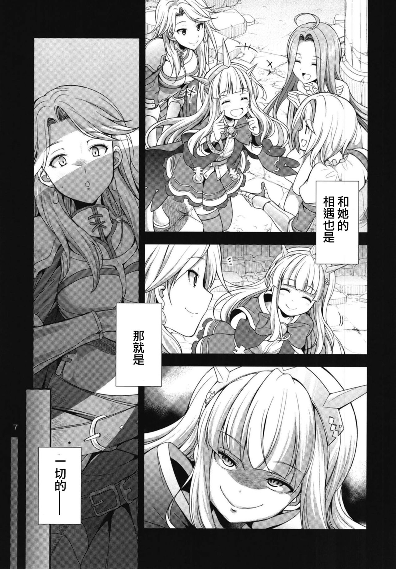 (Futaket 14) [Kaguya Hime Koubou (Gekka Kaguya)] URABULU (Granblue Fantasy) [Chinese] [沒有漢化] page 7 full