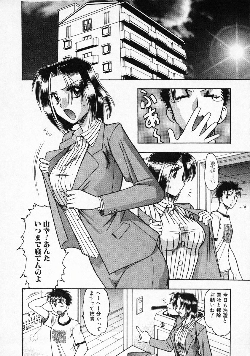 [Mokkouyou Bond] Futsuu ja damena no… - It is common and no good page 23 full