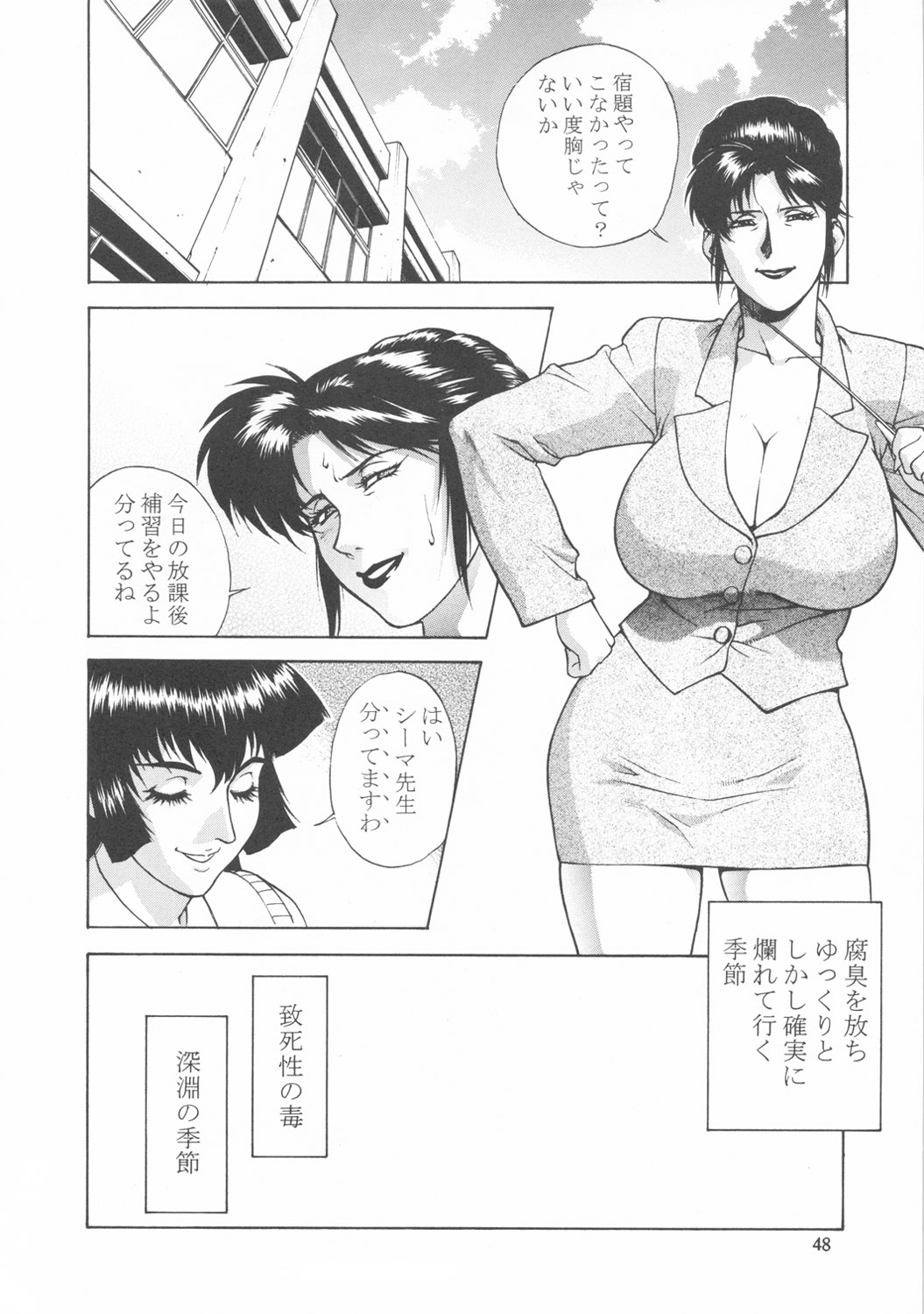 (C54) [Nippon H Manga Kyoukai (Various)] Close-up Gendai Soukan Sangou page 47 full