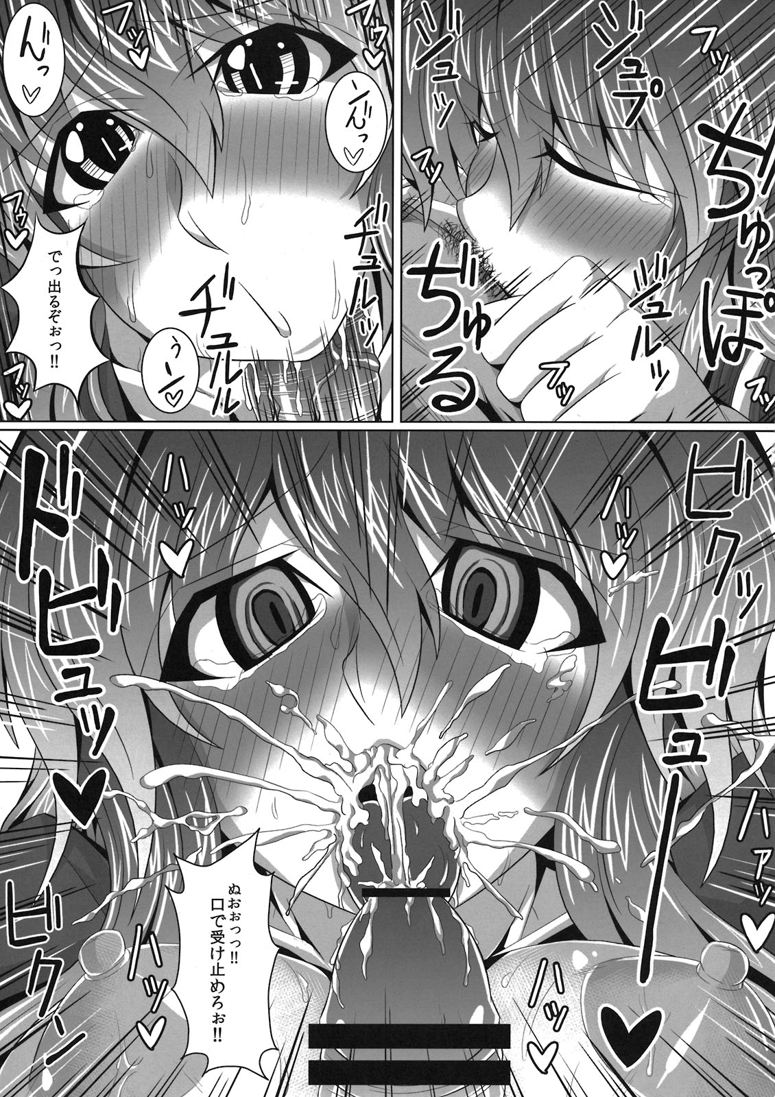 (C79) [Deastim (Unadon)] Hijirin ga Erosugiru Ken (Touhou Project) page 9 full