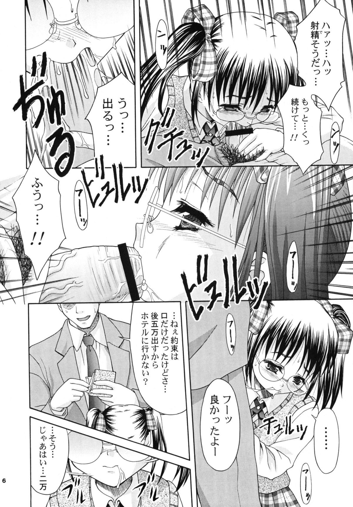 (C62) [Applecat (Potekoro)] Chijoku page 5 full