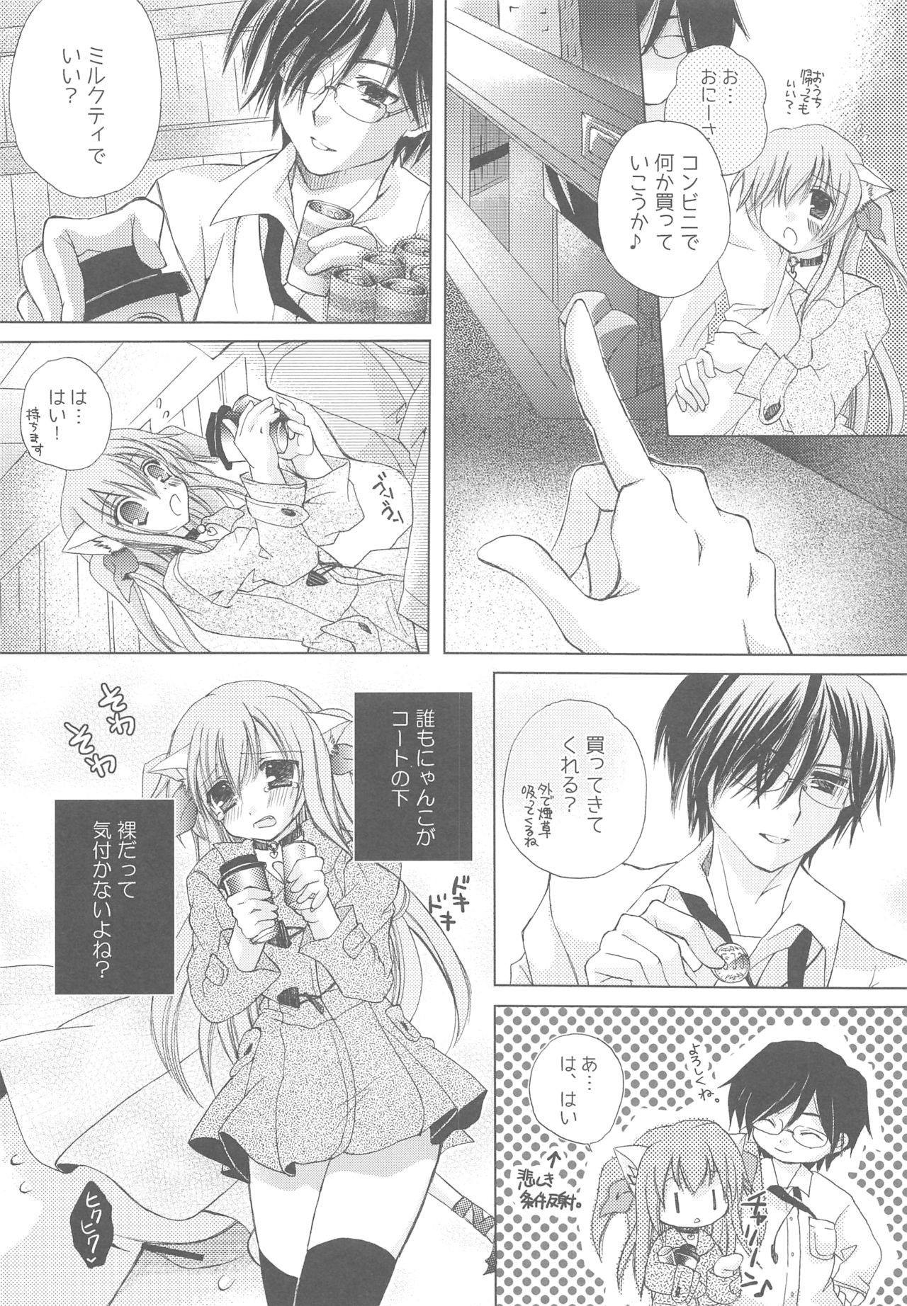 (COMIC1☆13) [TWIN HEART (Kaduki Ryo)] Onii-san to Nyanko Soushuuhen page 17 full