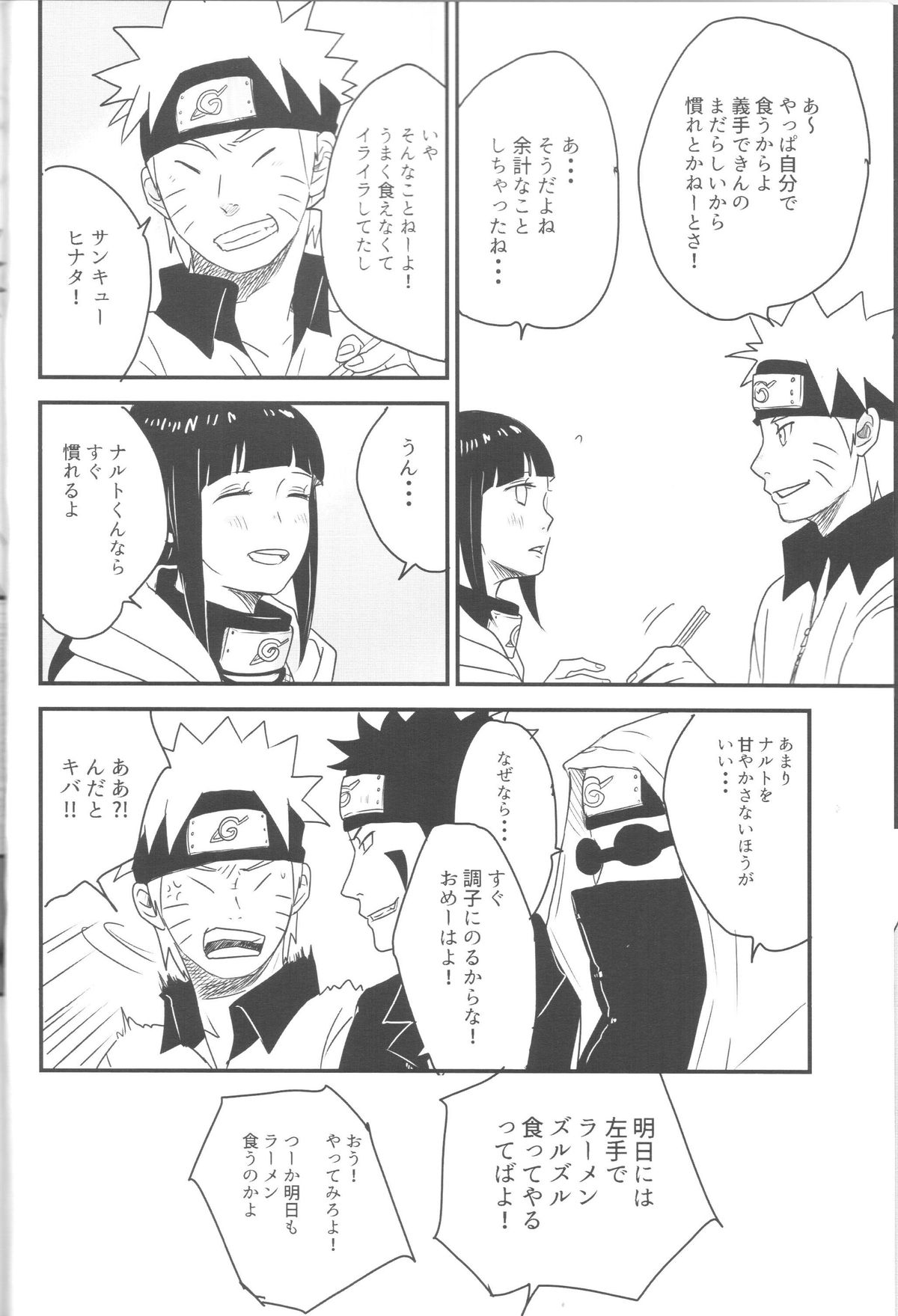 (Zennin Shuuketsu) [blink (shimoyake)] A Sweet Nightmare (NARUTO) page 18 full