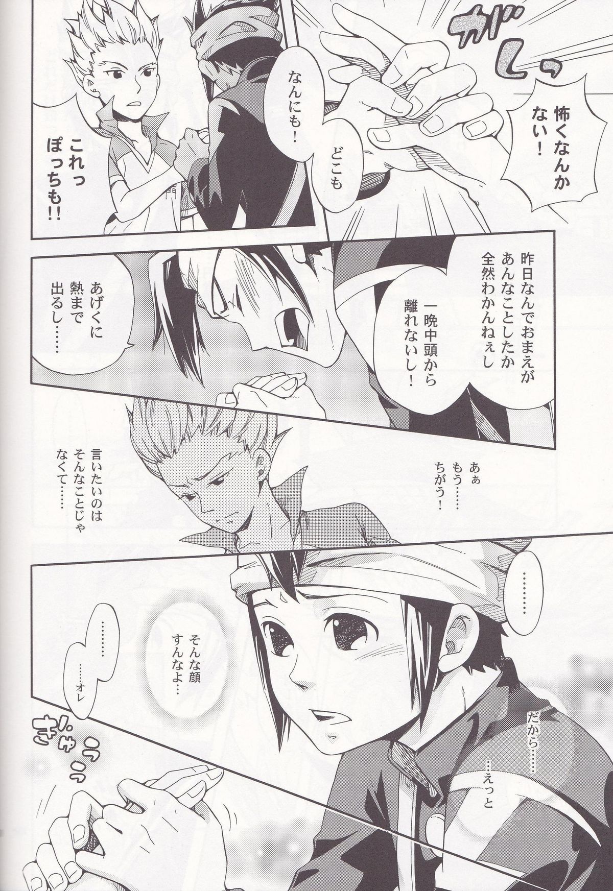 [Luna Garden (hanako)] Offside Trap (Inazuma Eleven) page 19 full