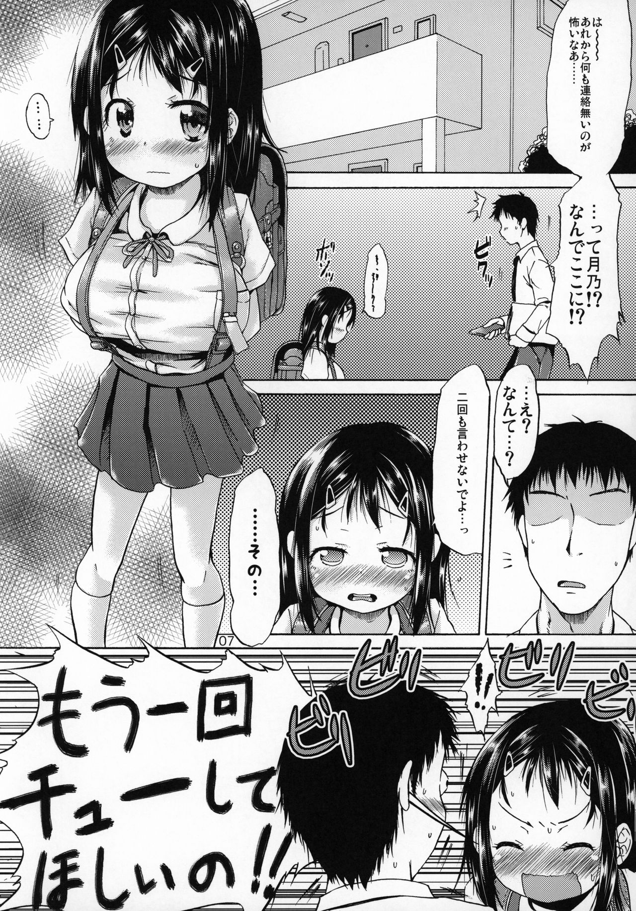 (C96) [MILK STANDARD (Shinichi)] Tsuri Skirt no Onnanoko ni Kiss Shitara Hatsujou Shichatta Ohanashi. page 6 full