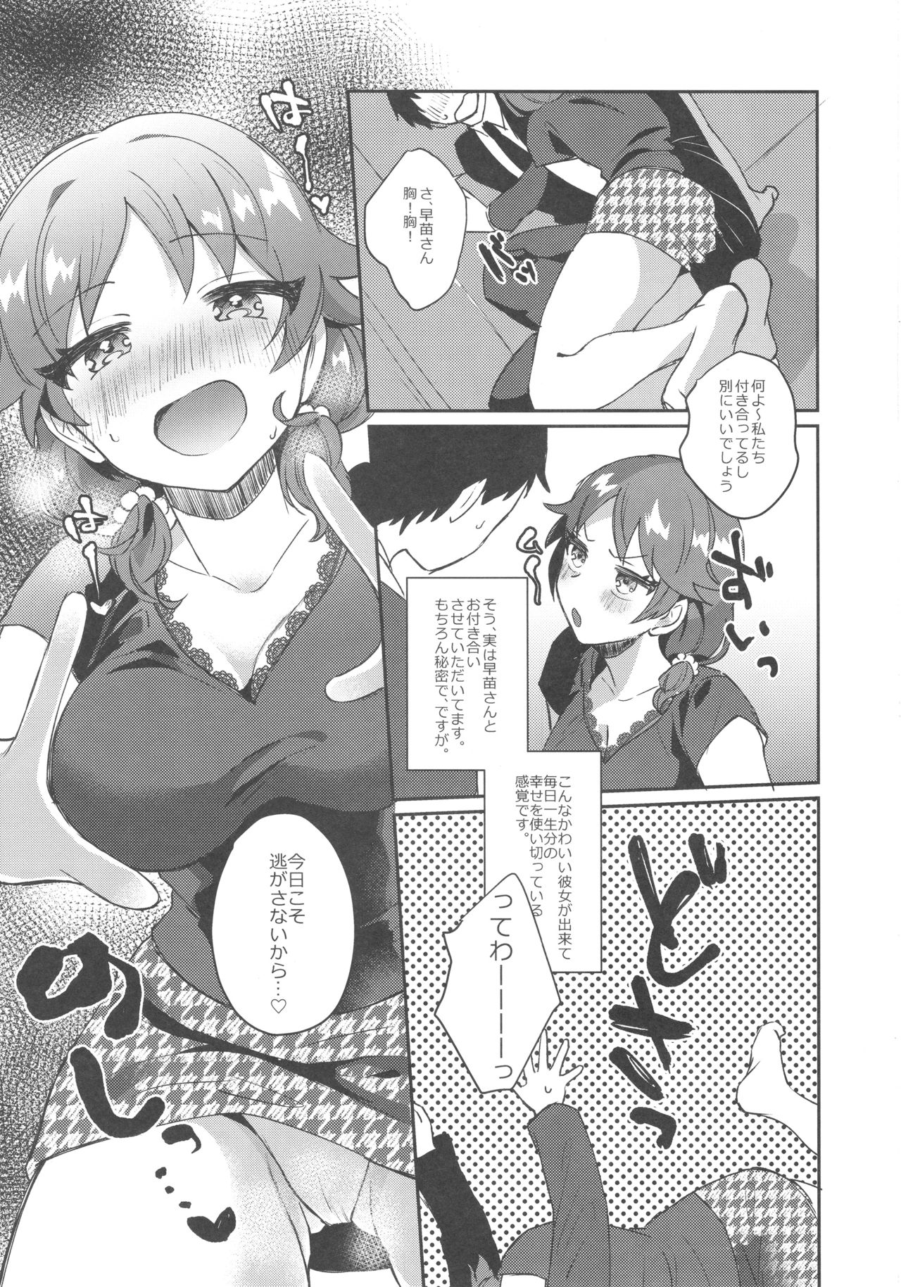 (C92) [Yappy-yappy (Amino)] Sanae-san to. (THE IDOLM@STER CINDERELLA GIRLS) page 4 full