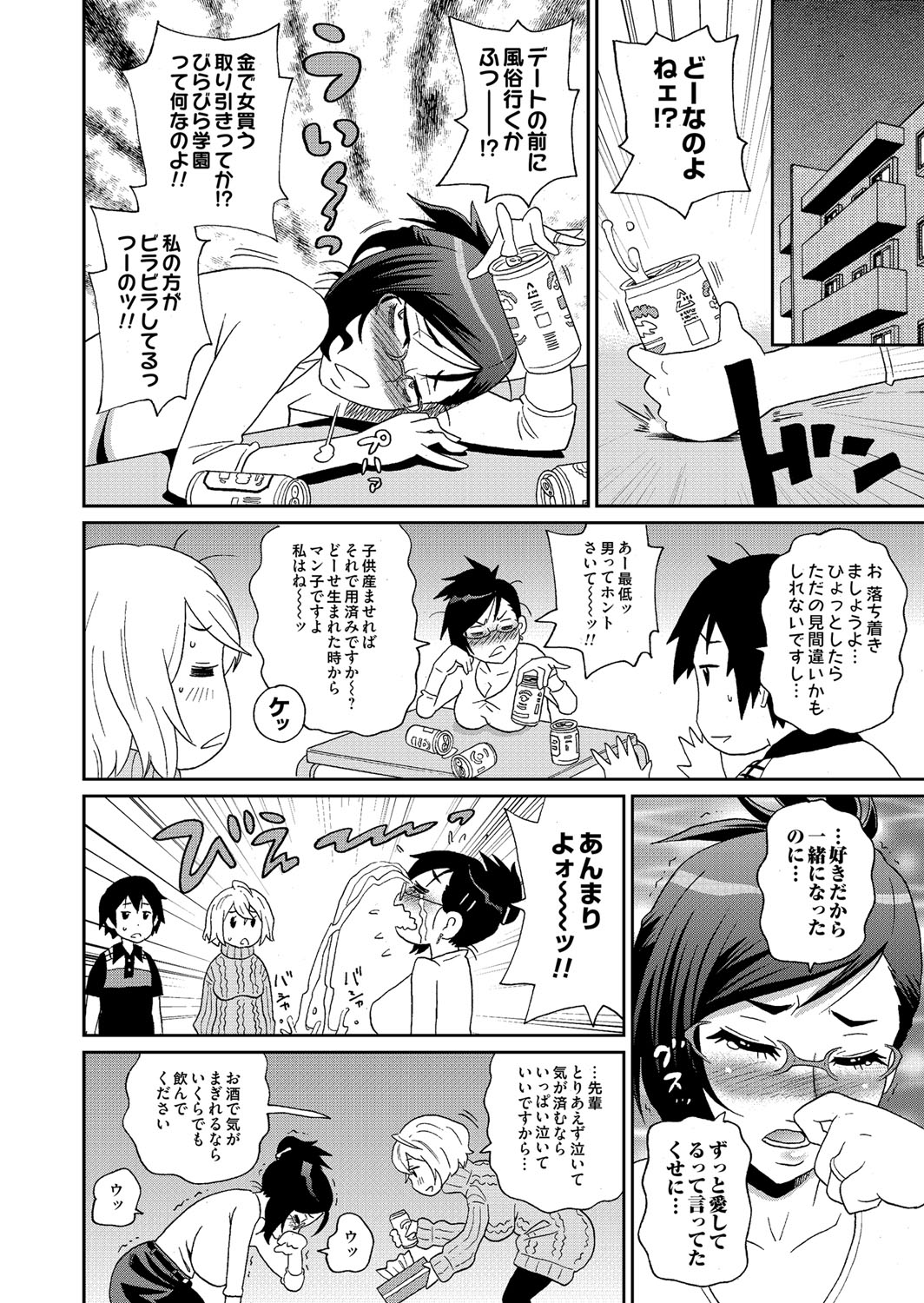 COMIC Magnum Vol. 70 page 45 full