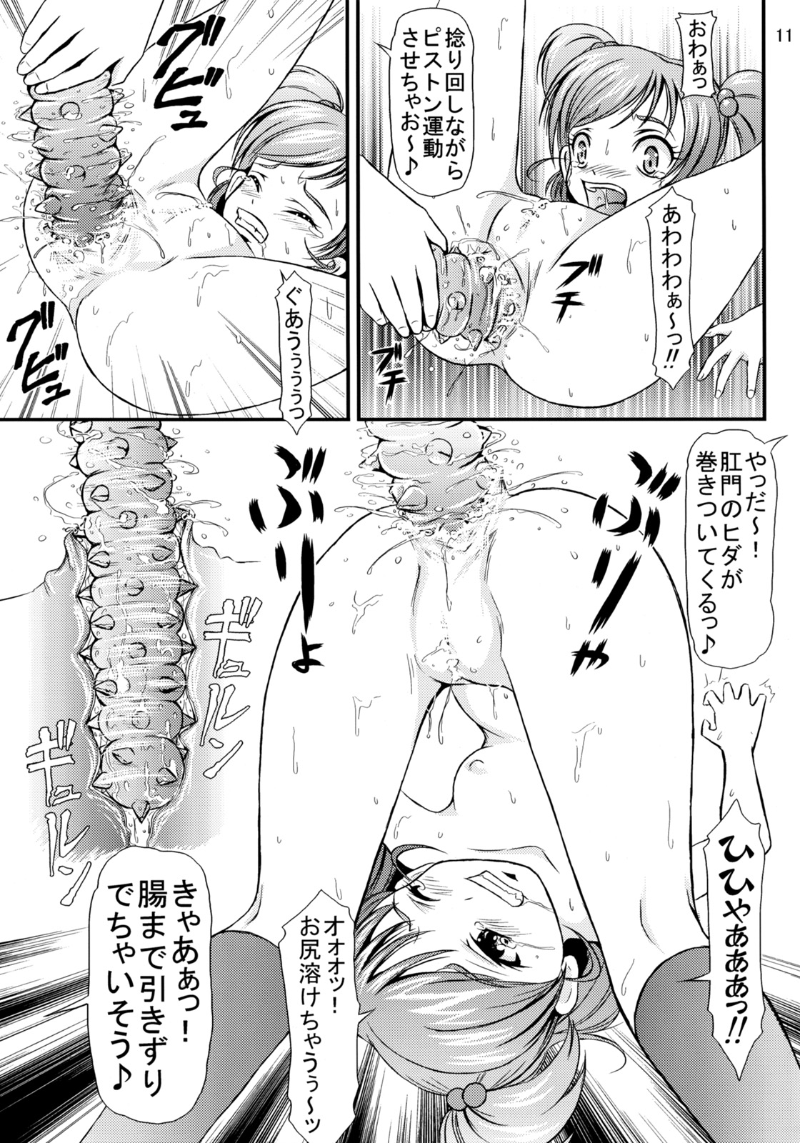 (C72) [Himitsu Doyoubi (Matsutaka Zon, Mii)] PINCH CHANCE (Yes! Precure 5) page 12 full