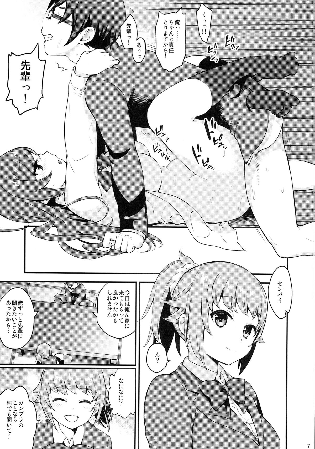 (C87) [Yamada Ichizoku. (Fukurokouji, Mokyu)] Ue no Mirai Shita no Sekai (Gundam Build Fighters Try) page 6 full