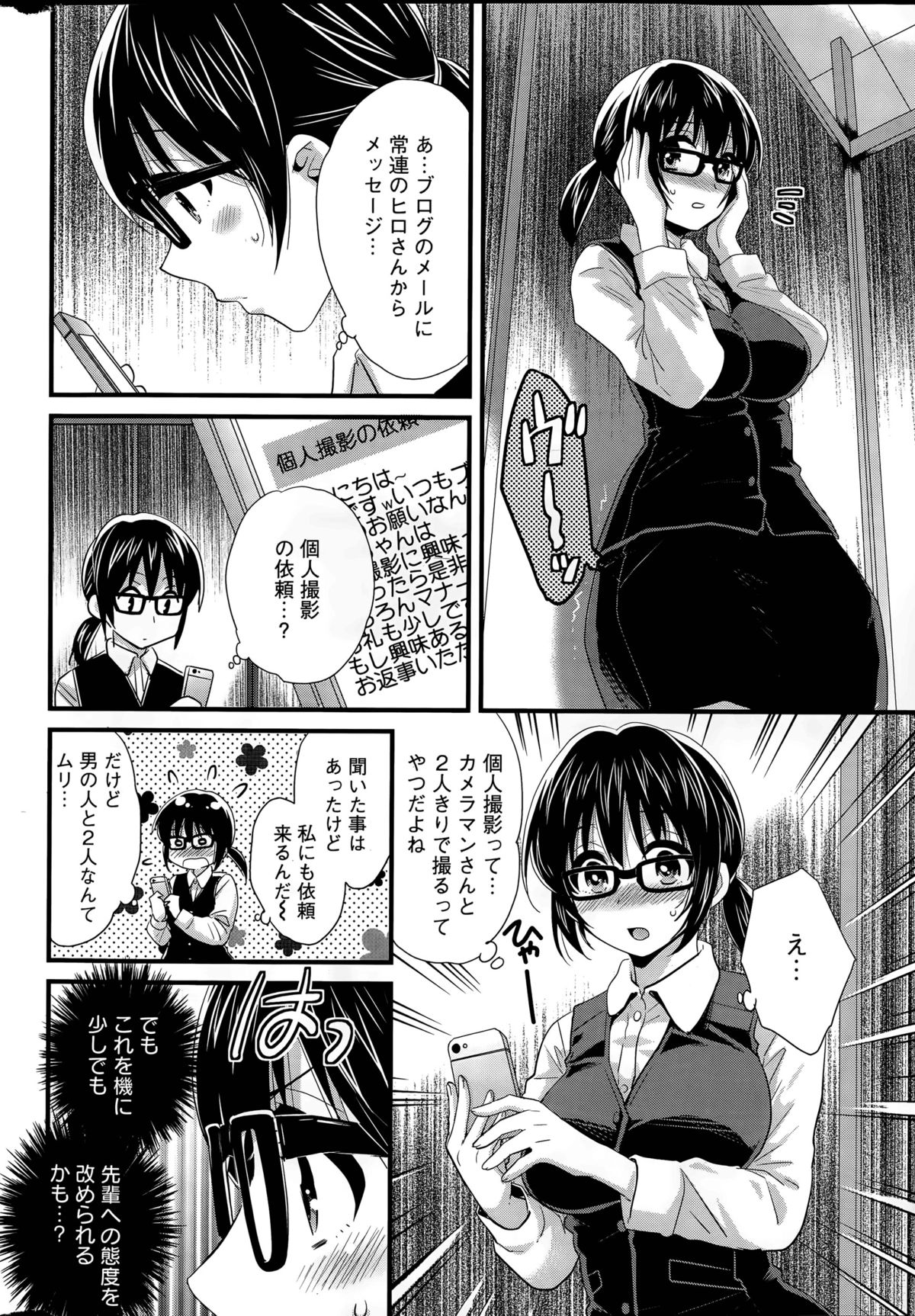 [Pon Takahanada] Otani-san no Cosplay Jijou Ch. 1-5 page 8 full