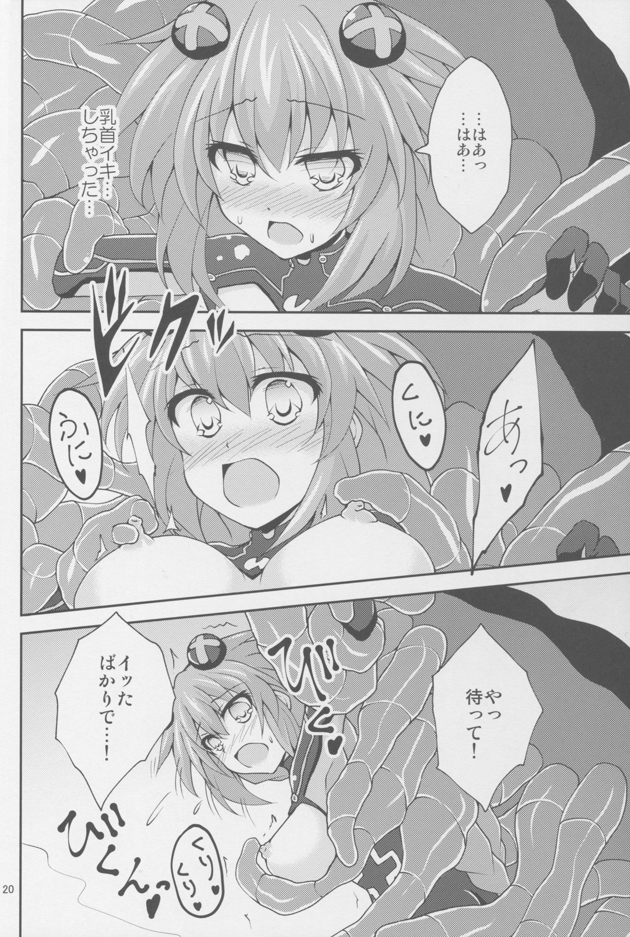 (C91) [Satellite na Spark (Cross)] Purple Heart-sama ga Hitasura Chikubi o Ijirareru Hon (Hyperdimension Neptunia) page 20 full