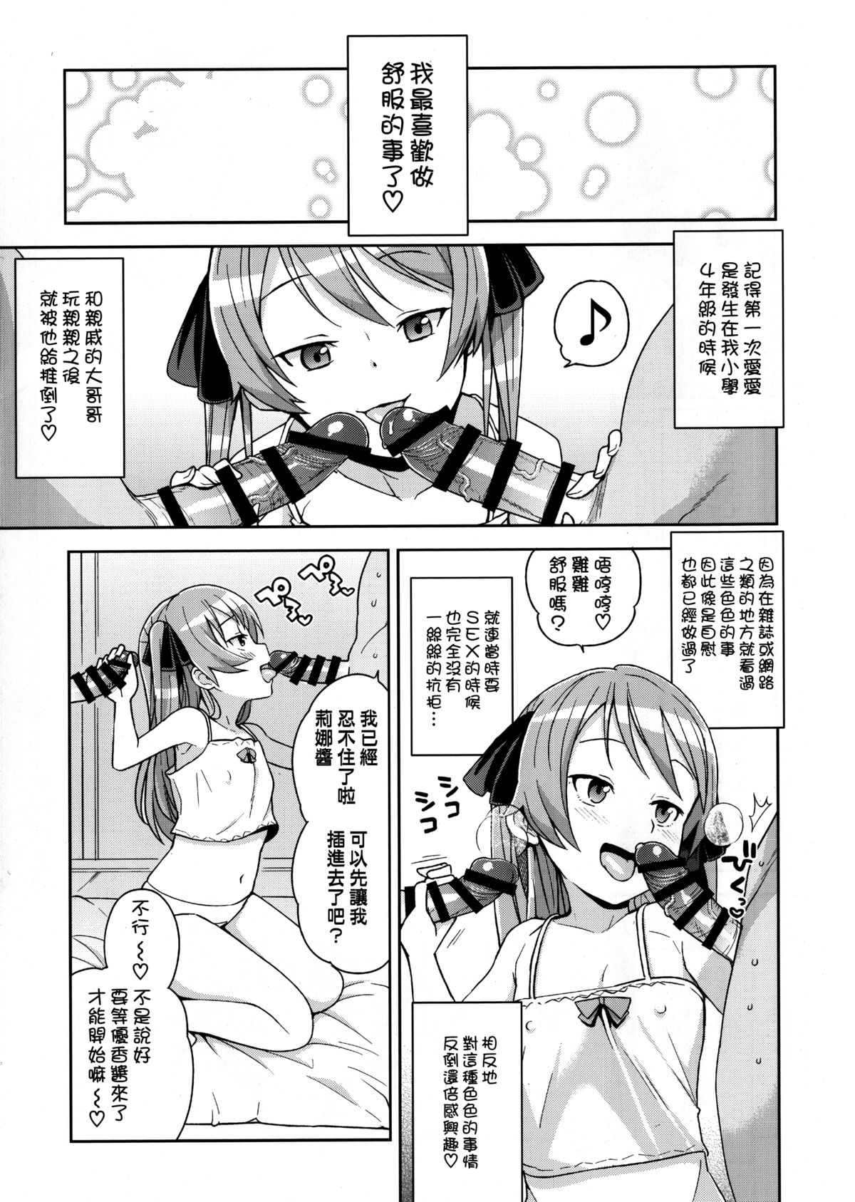 (COMIC1☆9) [Funi Funi Lab (Tamagoro)] LITTLE BITCH PLANET [Chinese] [KK個人漢化] page 4 full