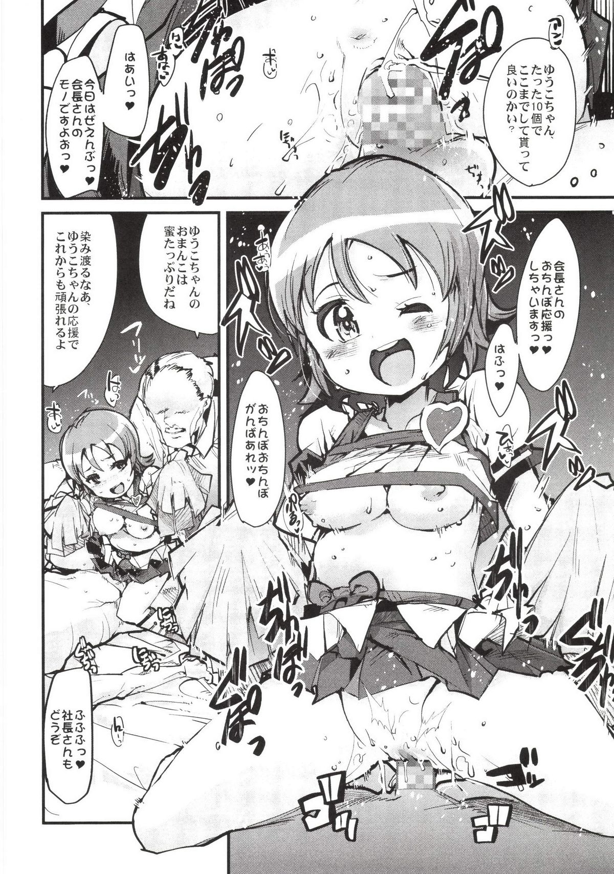 [Bronco Hitoritabi (Uchi-Uchi Keyaki)] Yoru no Kaori, Yoru no Mitsu. (HappinessCharge Precure!) [Digital] page 8 full