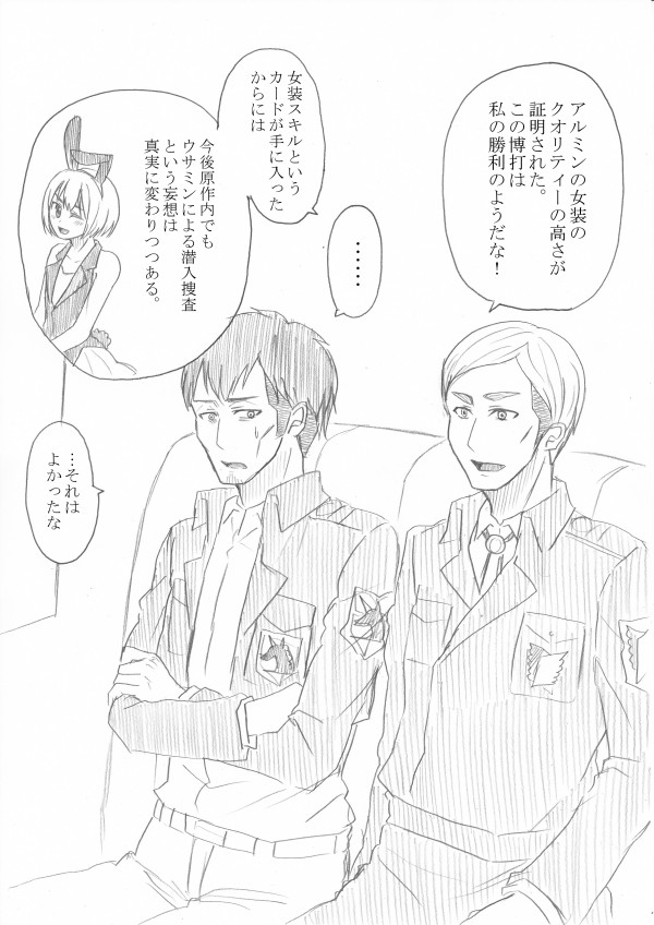 [Oshiro Merry] 影武者特訓 (Shingeki no Kyojin) page 21 full