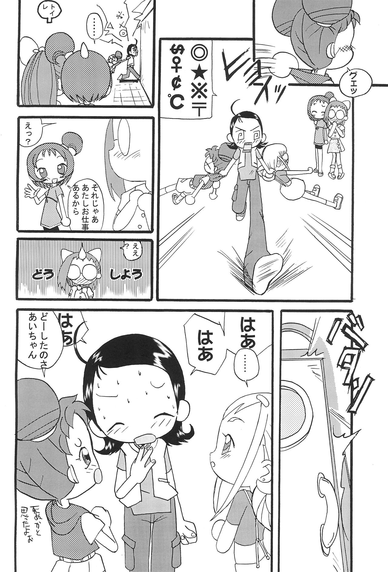 (C62) [Zuukoku Shoukai (Amano Ribbon)] Mix Ribbon 08 (Ojamajo Doremi) page 8 full