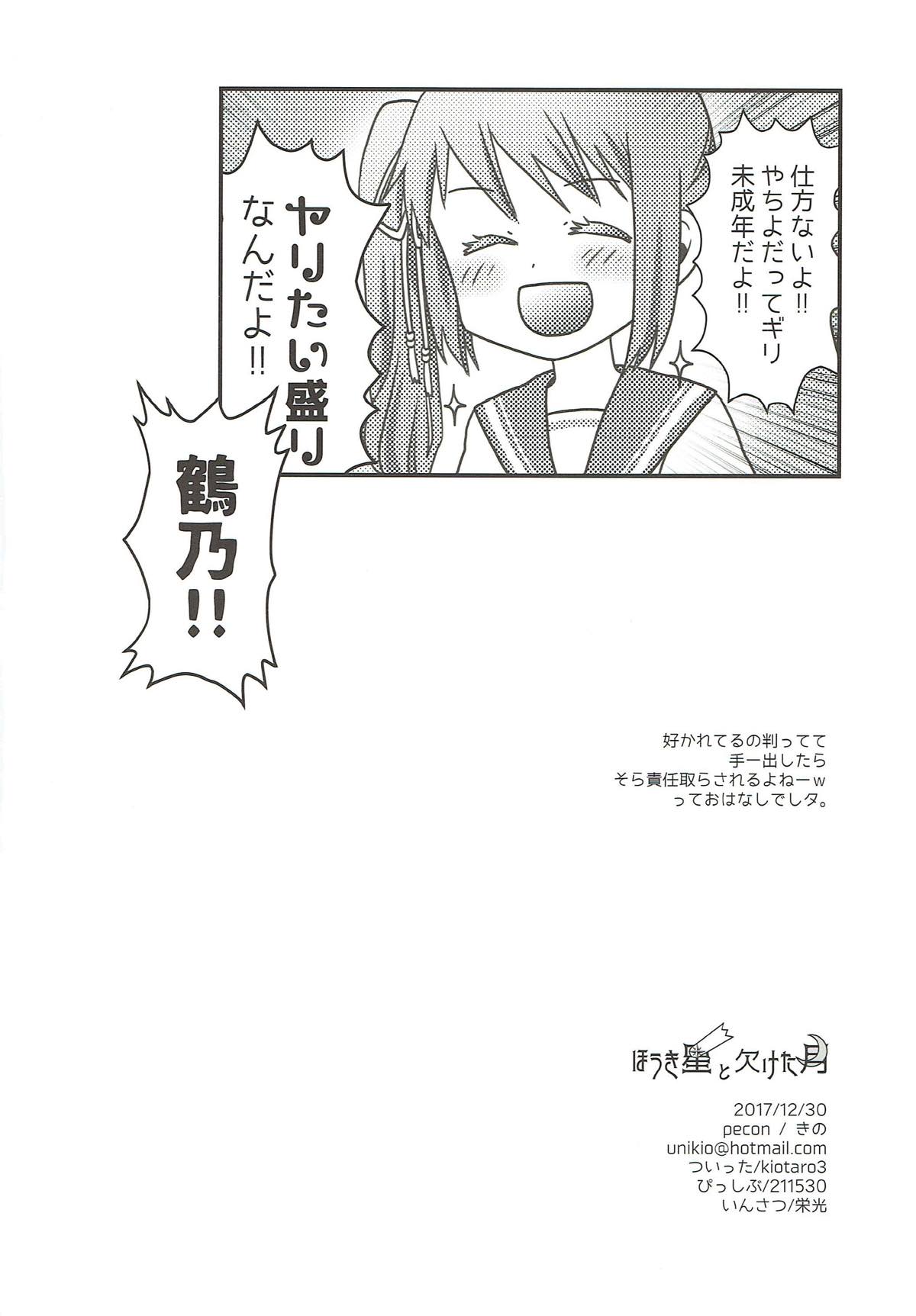 (C93) [pecon (Kino)] Houkiboshi to Kaketa Tsuki (Puella Magi Madoka Magica) page 33 full