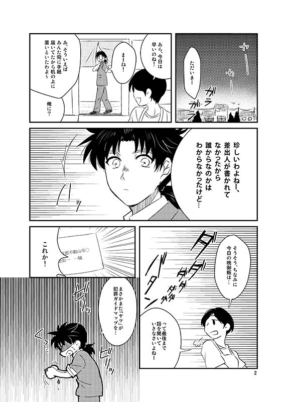 [enuhuo (kuon] SAIMIN YUGI (Kindaichi Shounen no Jikenbo) page 3 full