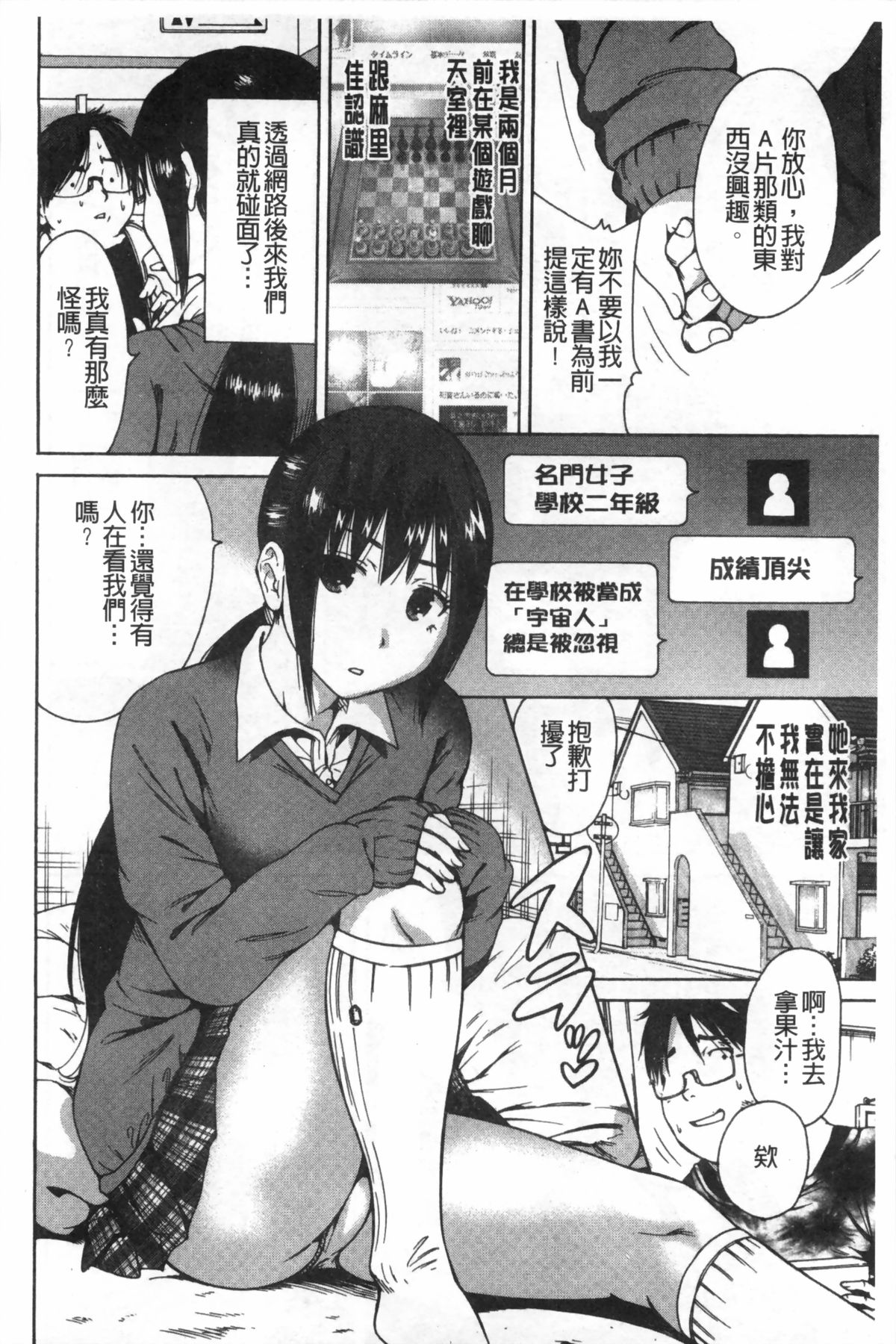 [Okumori Boy] Houkago Futari Bocchi | 放課後兩個人獨處時 [Chinese] page 177 full