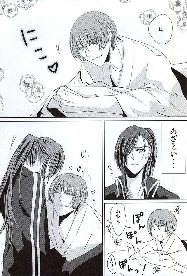 (Senka no Toki 2) [Shikisou (kano)] Henei (Touken Ranbu) page 10 full