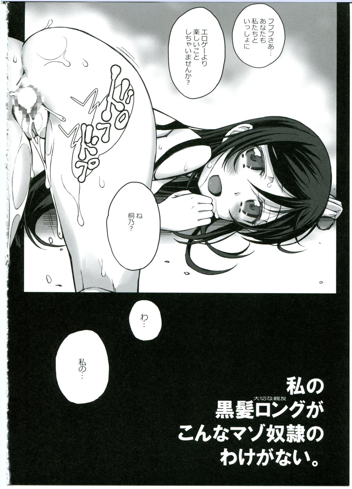 (C86) [Bottomress Pit (Bonzakashi)] Watashi no Kurokami Long ga Konna Maso Dorei no Wakeganai (Ore no Imouto ga Konna ni Kawaii Wake ga Nai) page 32 full