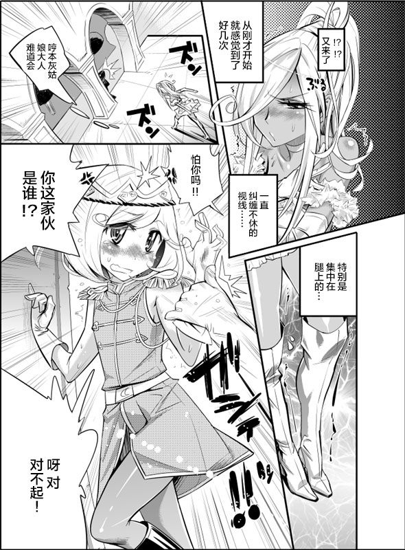 [Kishinosato Satoshi] Tame Kankaku Marchen Kuro Gal Cinderella! [Chinese] [新桥月白日语社] [Digital] page 5 full