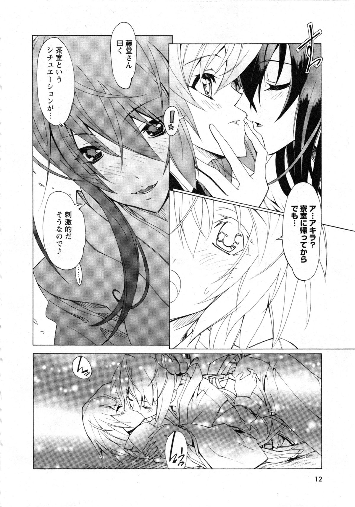 Karyou Gakuen Daigaku 2007-04 Vol.3 page 15 full