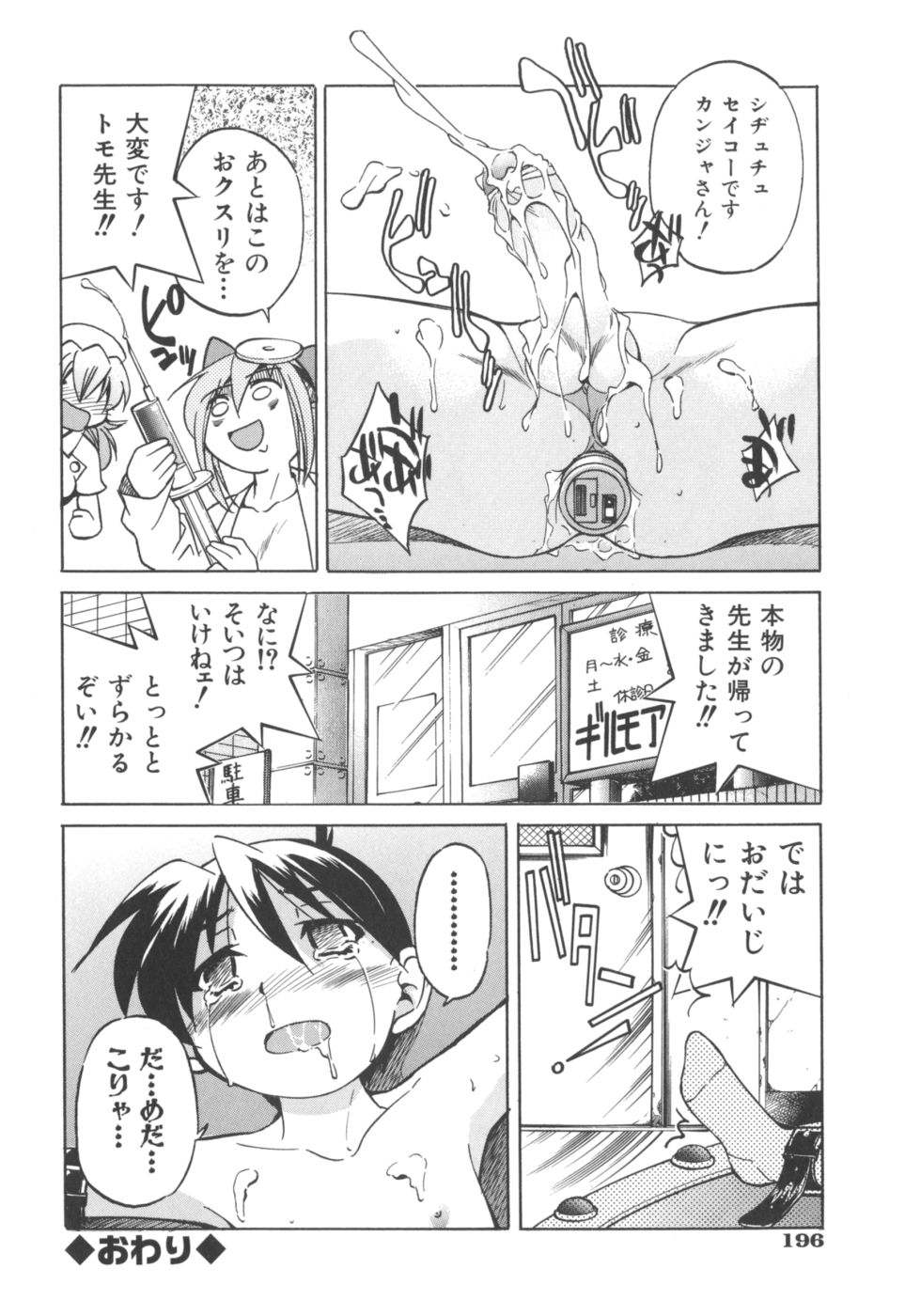 [Inoue Yoshihisa] Escape Artist ～ Dasshutsu Shoujo ～ page 198 full