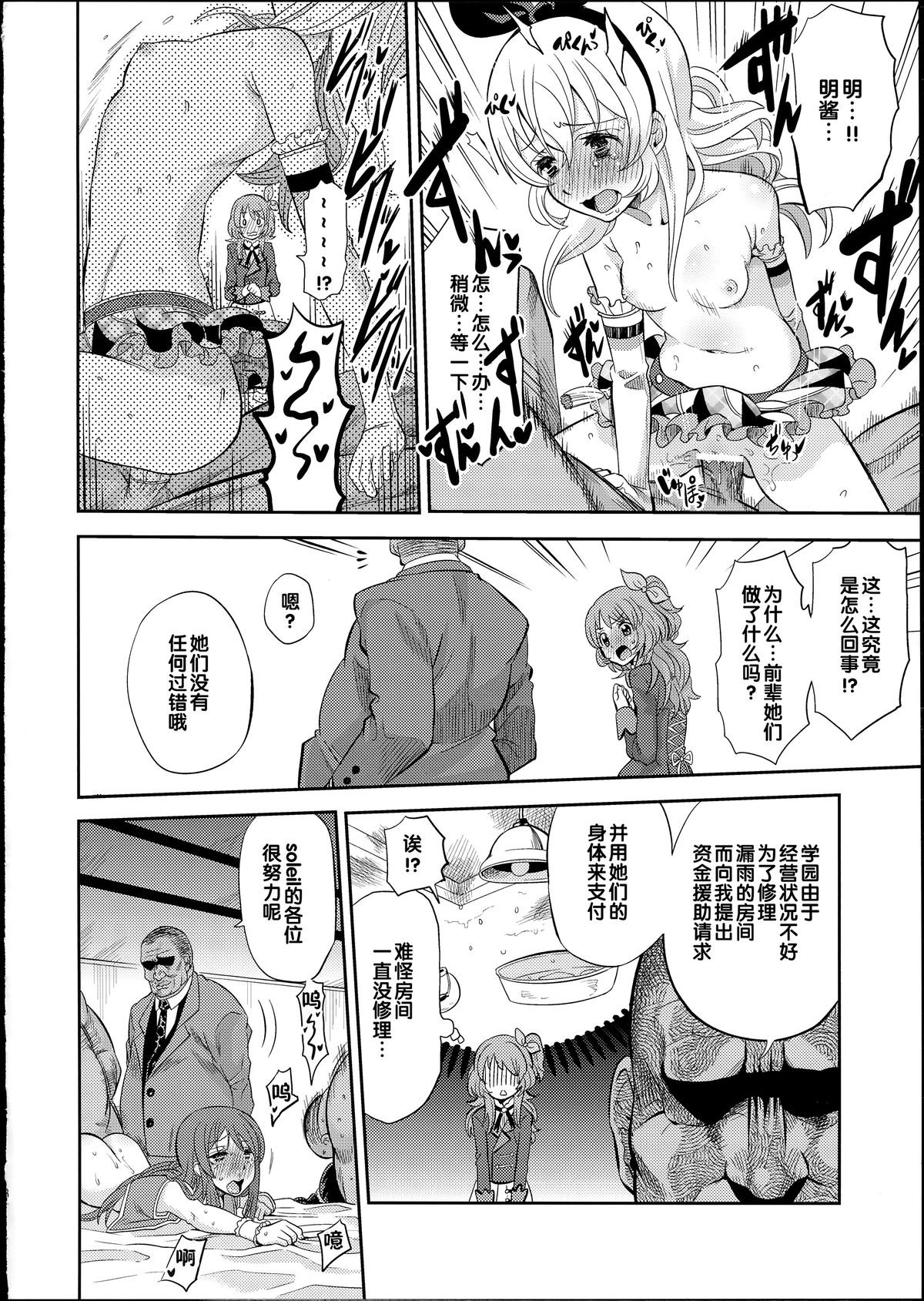 (C87) [Nobita Graph (Ishigana)] IT WAS A good EXPERiENCE (Aikatsu!) [Chinese] page 6 full