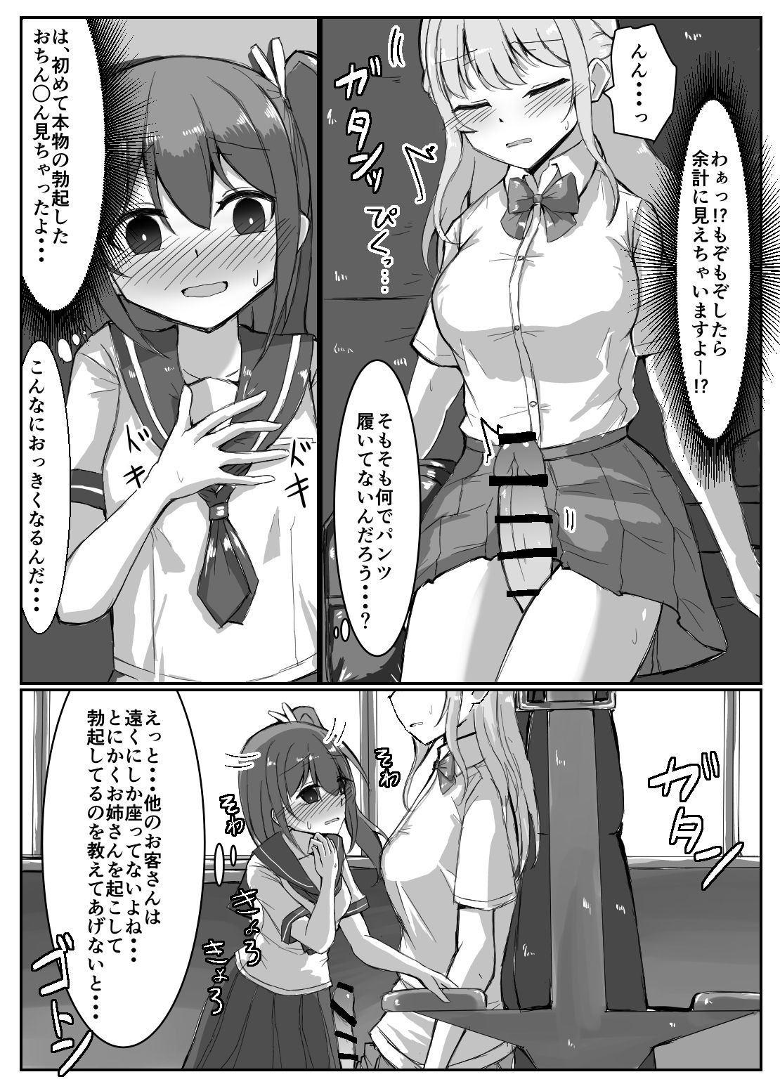 [Shimau Seisakujo (Shimau Sorine)] Onnanoko ga Inemuri shiteru Futanari Onee-san ni Itazura shichau Hon [Digital] page 4 full