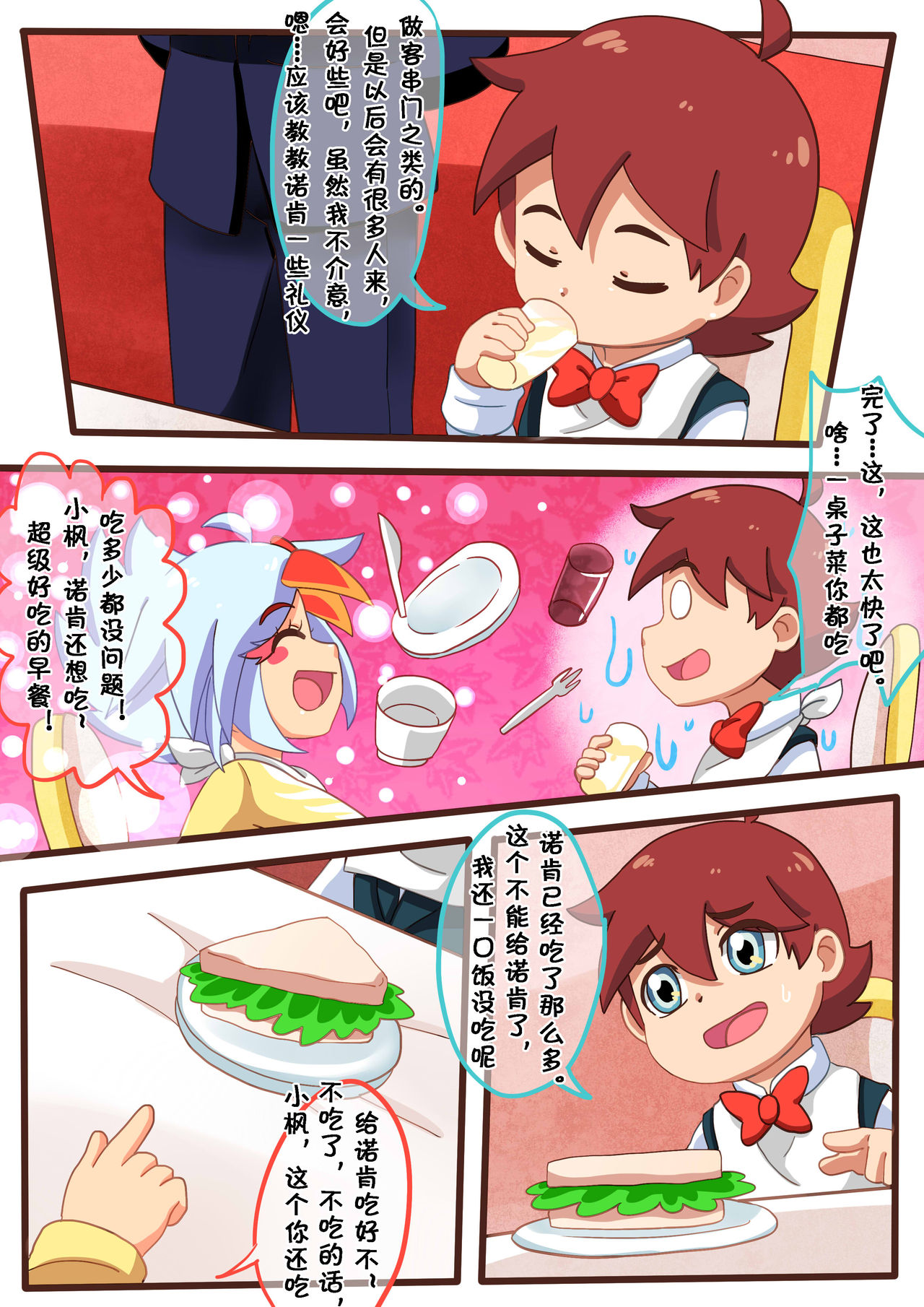[怪盗Vulcan] 请怀上我的小宝宝吧 (Kaitou Joker) [Chinese] page 11 full