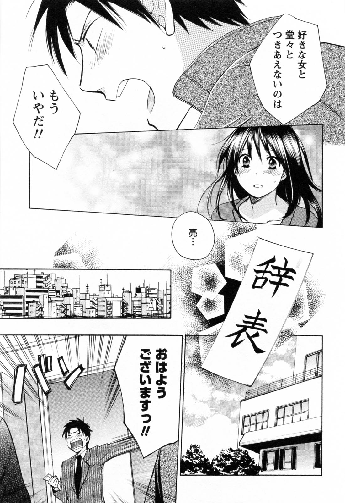 [Harumi Chihiro] Koi o Suru no Ga Shigoto Desu. - Falling In Love Is Work. 3 page 178 full